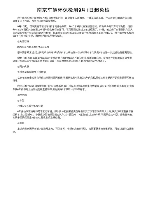 南京车辆环保检测9月1日起免检