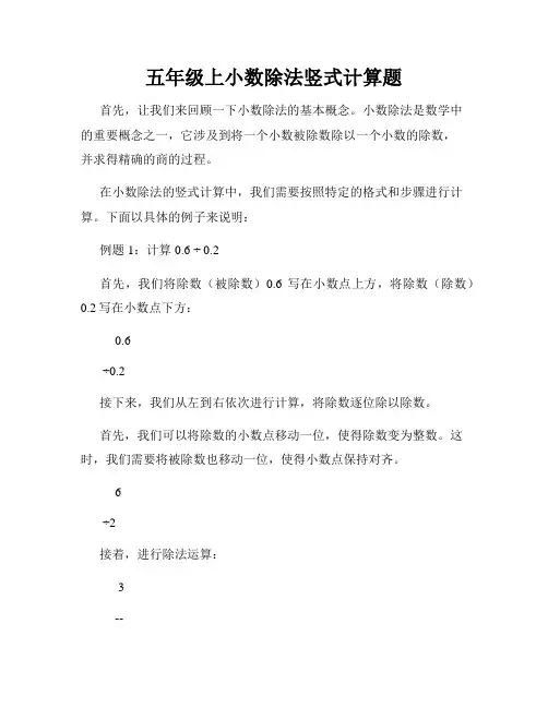 五年级上小数除法竖式计算题