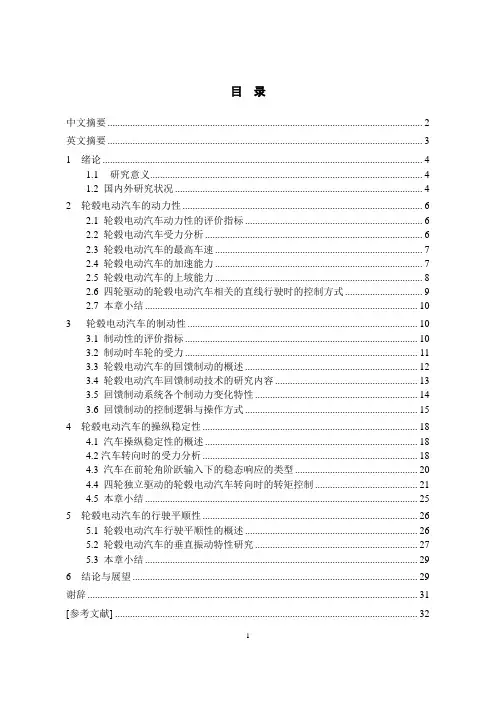 轮毂电动汽车的动力性能研究