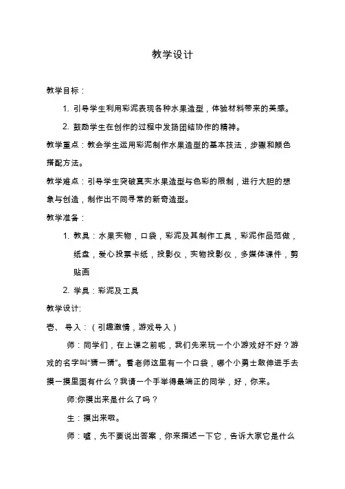小学美术《香甜的水果》优质教案.教学设计