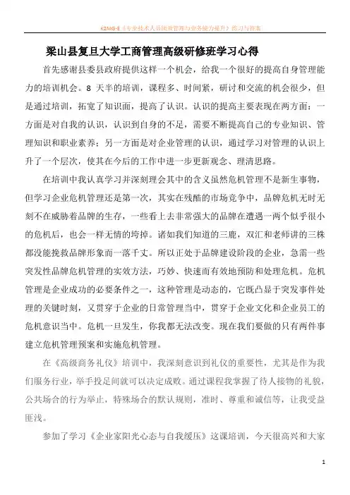 复旦大学工商管理学习心得