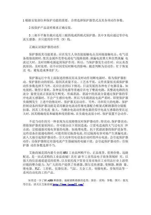 剩余电流动作保护器的安装及使用方法