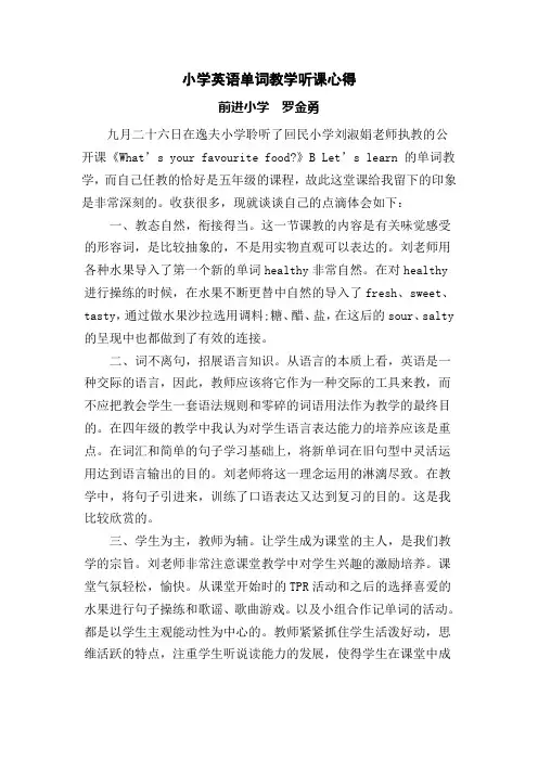 英语听课心得