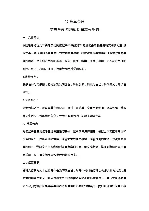 新高考阅读理解D篇满分攻略