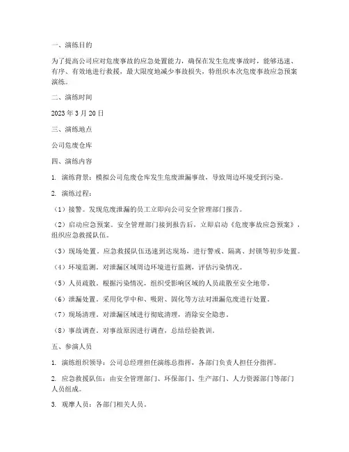 危废事故应急预案演练