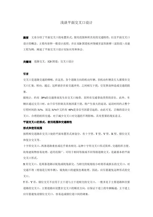 浅谈平面交叉口设计
