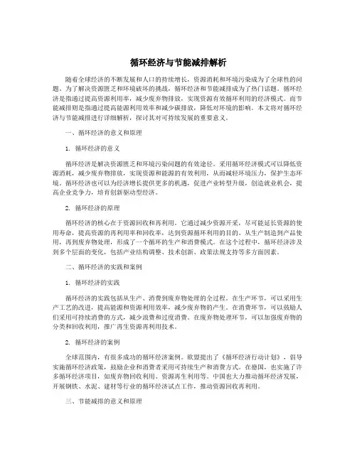 循环经济与节能减排解析
