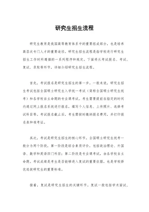 研究生招生流程