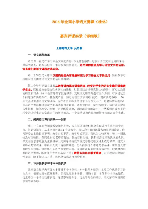 全国小学语文赛课评课