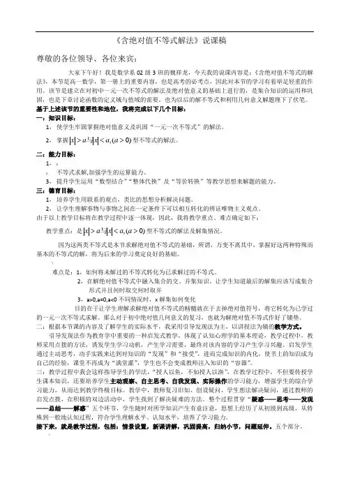 《含绝对值不等式解法》说课稿1