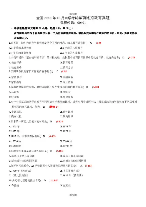 全国《学前比较教育》重点
