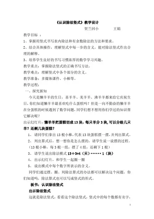 认识除法竖式