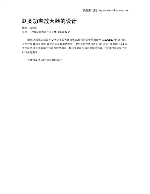 D类功率放大器的设计
