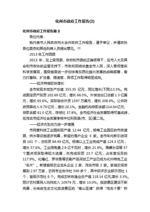 化州市政府工作报告（2）