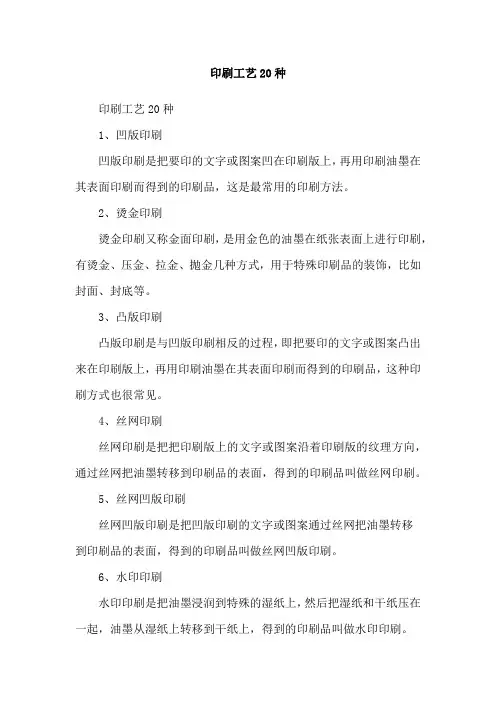 印刷工艺20种