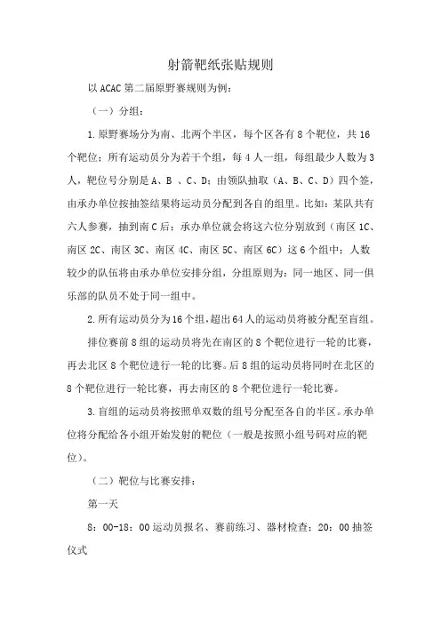 射箭靶纸张贴规则