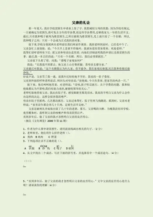 《父亲的礼让》五年级质量检测语文阅读