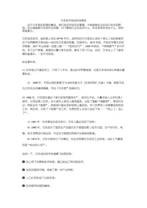 日本经济泡沫的发展史
