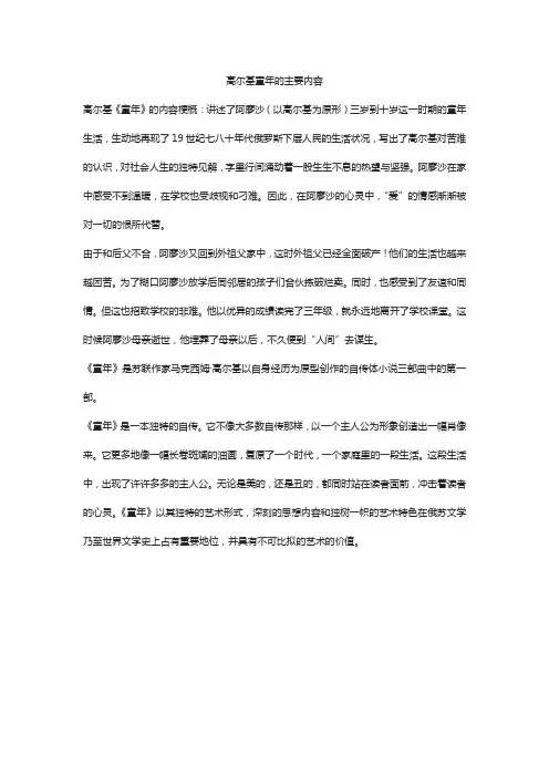 高尔基童年的主要内容