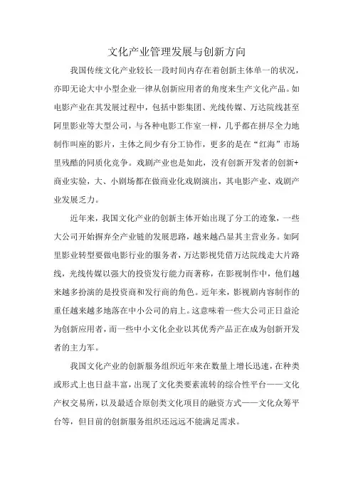 文化产业管理发展与创新方向