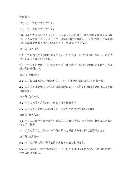 工程提成好处费合同范本