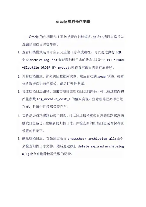 oracle归档操作步骤