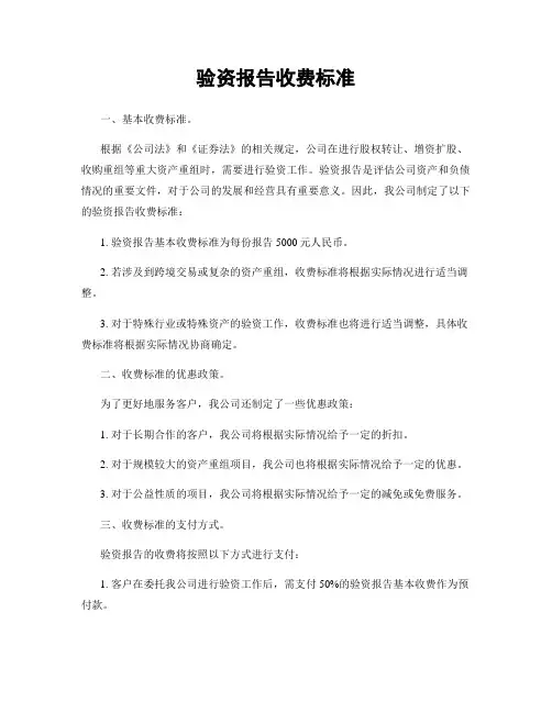 验资报告收费标准