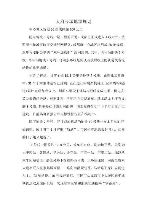 天府长城地铁规划