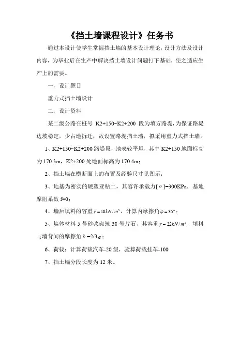 挡土墙课程设计任务书