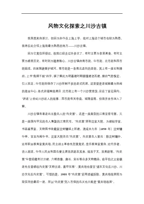 川沙古镇介绍