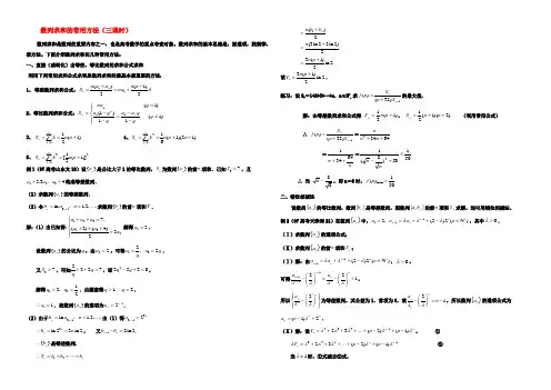 高中数学 数列求和的常用方法(三课时)教案 新人教A版必修5 教案