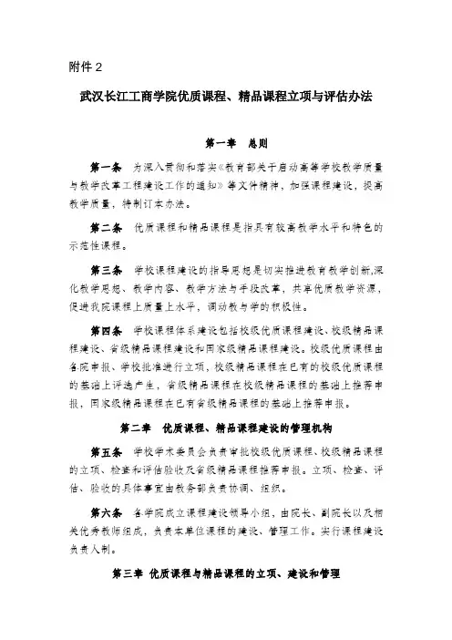 武汉长江工商学院优质课程精品课程立项与办法