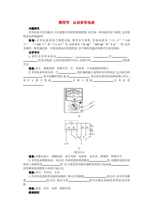 高中物理第二章电路2_4认识多用电表知识导学案粤教版选修3_1