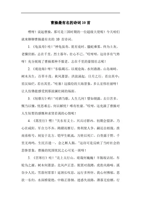 曹操最有名的诗词10首