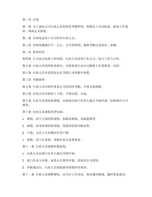 行政人员休息考勤管理制度