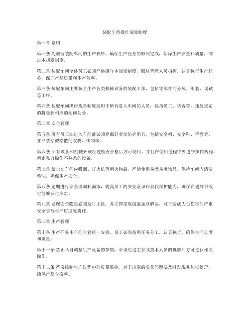 装配车间操作规章制度