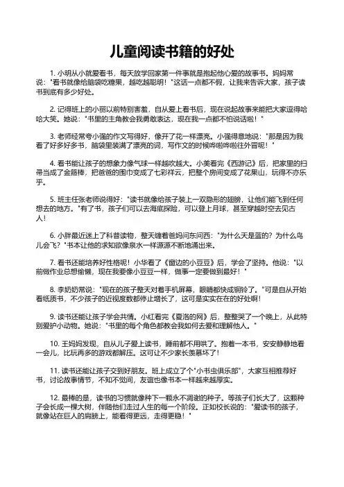儿童阅读书籍的好处
