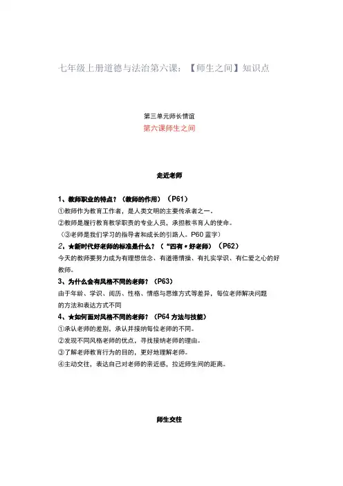 七年级上册道德与法治第六课：【师生之间】知识点