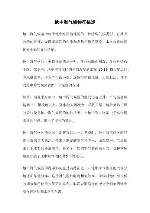 地中海气候特征描述