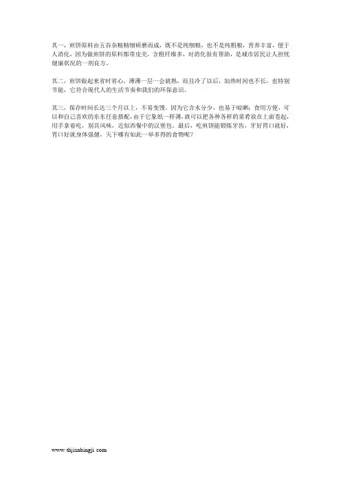 山东煎饼 -优势