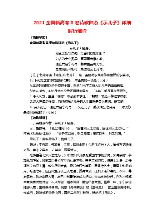 2021全国新高考II卷诗歌陆游《示儿子》详细解析翻译