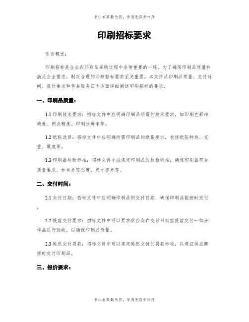 印刷招标要求