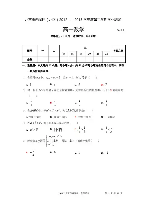 北京市西城区2013年7月高一数学期末试卷