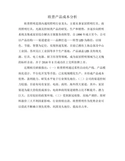 欧普产品成本分析