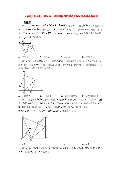 人教版八年级初二数学第二学期平行四边形单元测试综合卷检测试卷