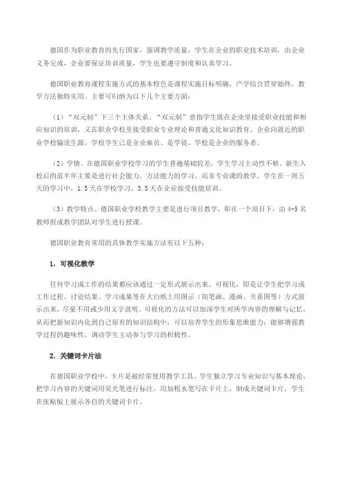 德国常用的五种教学法