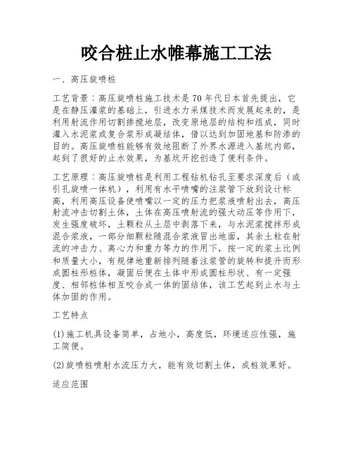 咬合桩止水帷幕施工工法