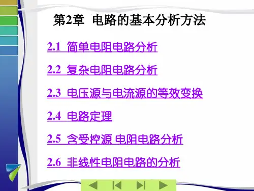 如图示电路用支路电流法求各支路电流