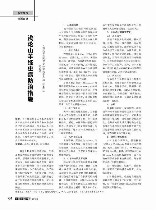 浅论山羊绦虫病防治措施