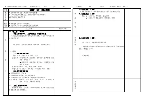 沁园春长沙导学案2